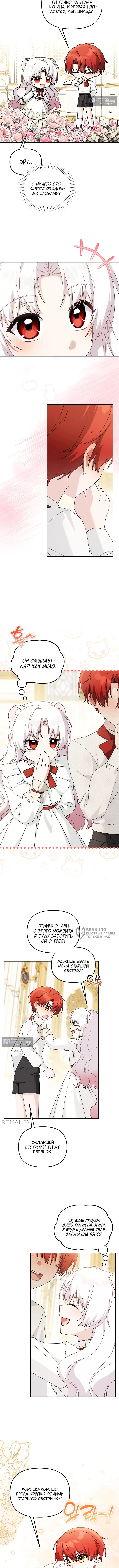 Страница 10 главы 22 манги Невестка злодея – прирождённая властительница / The Villain's Daughter-in-Law Is a Power Player