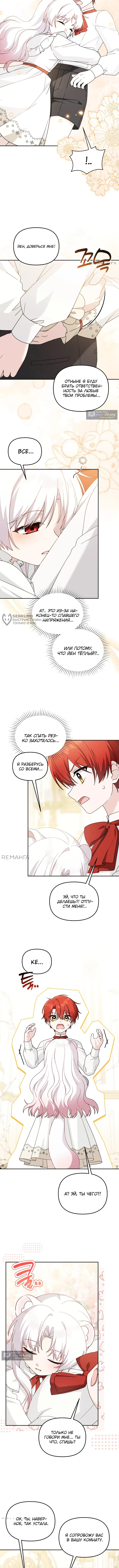 Страница 11 главы 22 манги Невестка злодея – прирождённая властительница / The Villain's Daughter-in-Law Is a Power Player