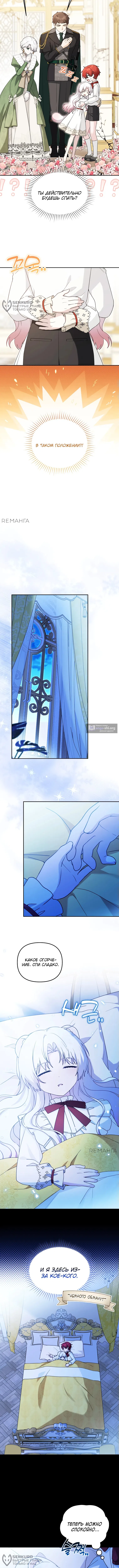 Страница 12 главы 22 манги Невестка злодея – прирождённая властительница / The Villain's Daughter-in-Law Is a Power Player