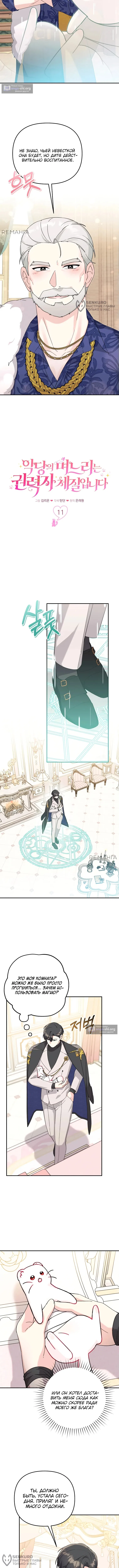 Страница 4 главы 11 манги Невестка злодея – прирождённая властительница / The Villain's Daughter-in-Law Is a Power Player