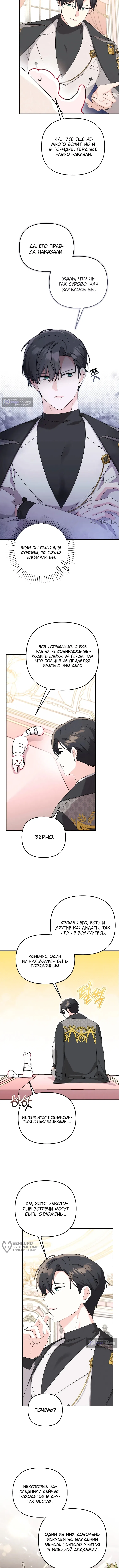 Страница 5 главы 11 манги Невестка злодея – прирождённая властительница / The Villain's Daughter-in-Law Is a Power Player