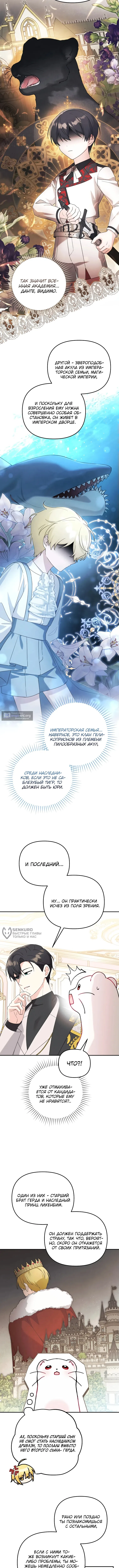 Страница 6 главы 11 манги Невестка злодея – прирождённая властительница / The Villain's Daughter-in-Law Is a Power Player