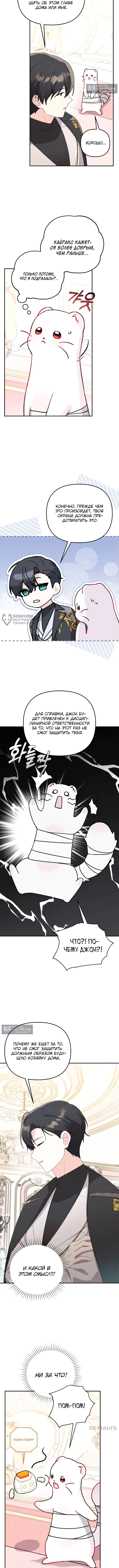 Страница 7 главы 11 манги Невестка злодея – прирождённая властительница / The Villain's Daughter-in-Law Is a Power Player