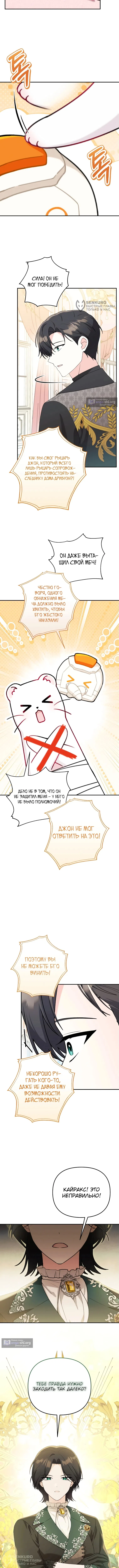 Страница 8 главы 11 манги Невестка злодея – прирождённая властительница / The Villain's Daughter-in-Law Is a Power Player