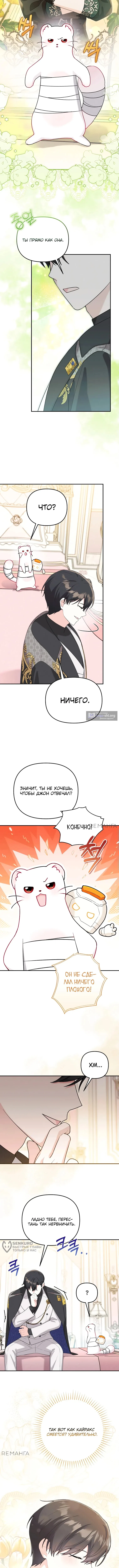 Страница 9 главы 11 манги Невестка злодея – прирождённая властительница / The Villain's Daughter-in-Law Is a Power Player