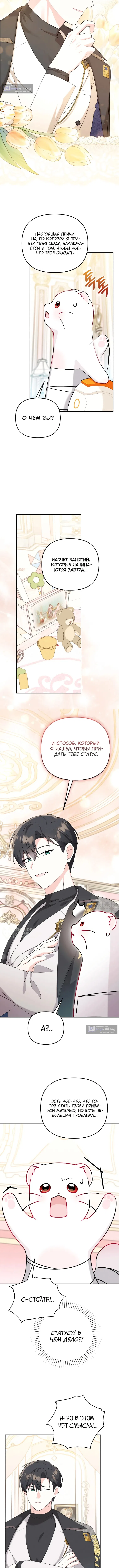 Страница 10 главы 11 манги Невестка злодея – прирождённая властительница / The Villain's Daughter-in-Law Is a Power Player