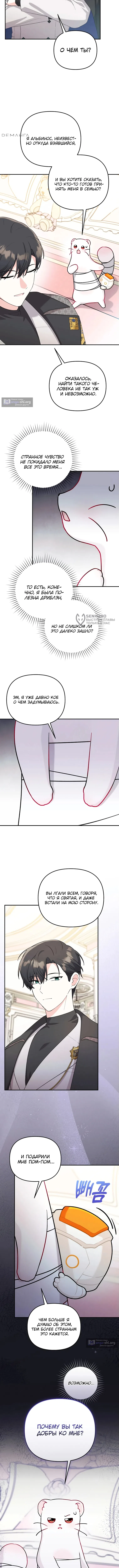 Страница 11 главы 11 манги Невестка злодея – прирождённая властительница / The Villain's Daughter-in-Law Is a Power Player