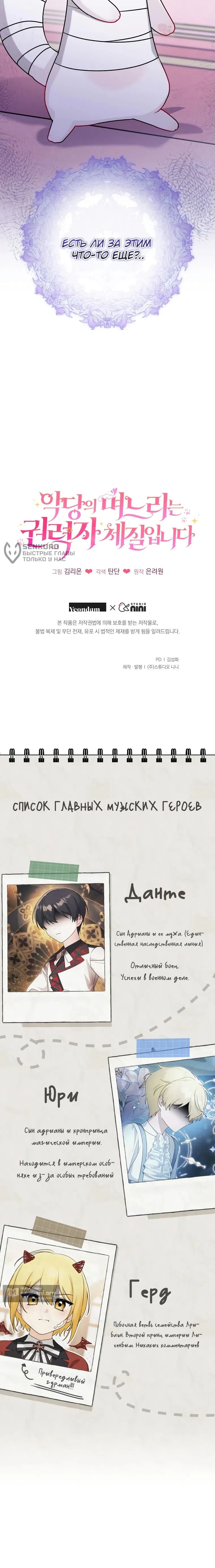 Страница 12 главы 11 манги Невестка злодея – прирождённая властительница / The Villain's Daughter-in-Law Is a Power Player