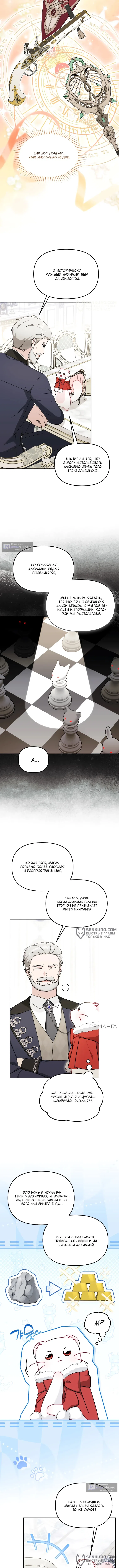 Страница 4 главы 25 манги Невестка злодея – прирождённая властительница / The Villain's Daughter-in-Law Is a Power Player