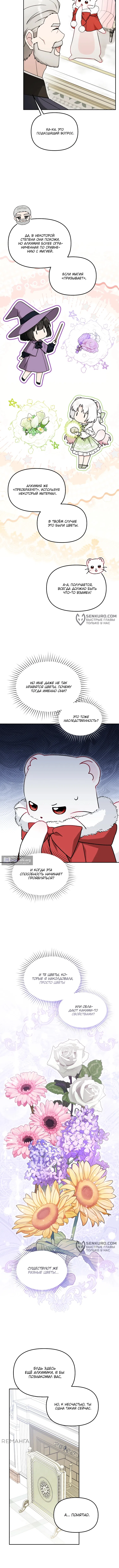 Страница 5 главы 25 манги Невестка злодея – прирождённая властительница / The Villain's Daughter-in-Law Is a Power Player