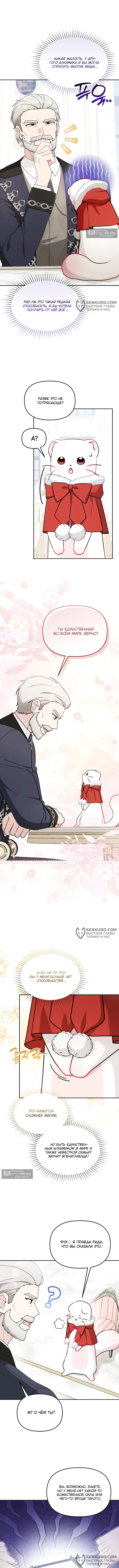 Страница 6 главы 25 манги Невестка злодея – прирождённая властительница / The Villain's Daughter-in-Law Is a Power Player