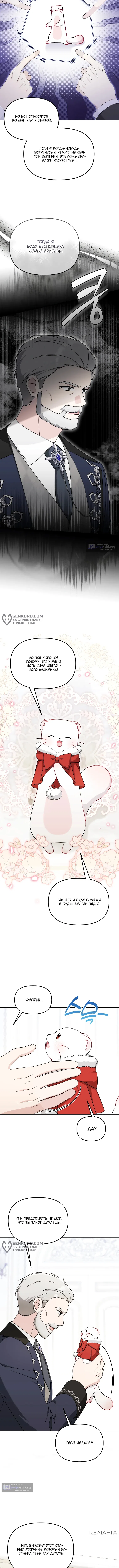 Страница 7 главы 25 манги Невестка злодея – прирождённая властительница / The Villain's Daughter-in-Law Is a Power Player