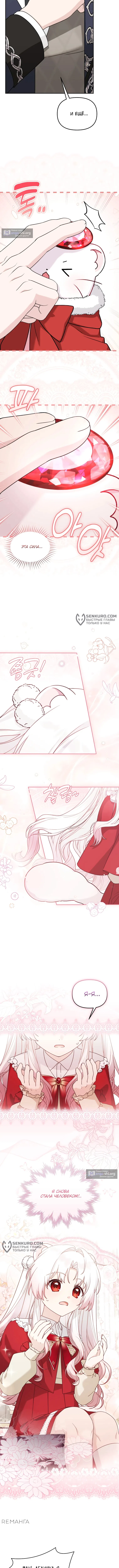 Страница 9 главы 25 манги Невестка злодея – прирождённая властительница / The Villain's Daughter-in-Law Is a Power Player