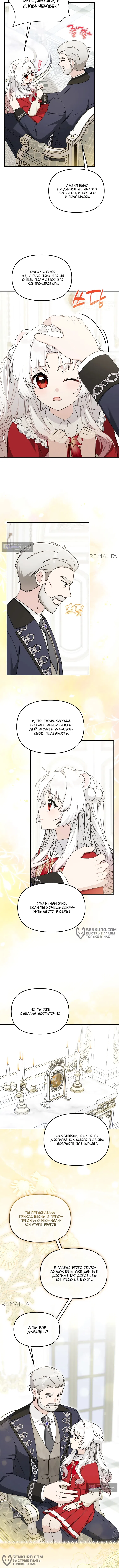 Страница 10 главы 25 манги Невестка злодея – прирождённая властительница / The Villain's Daughter-in-Law Is a Power Player