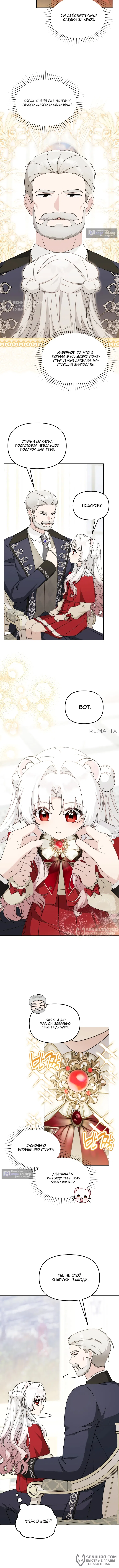 Страница 12 главы 25 манги Невестка злодея – прирождённая властительница / The Villain's Daughter-in-Law Is a Power Player