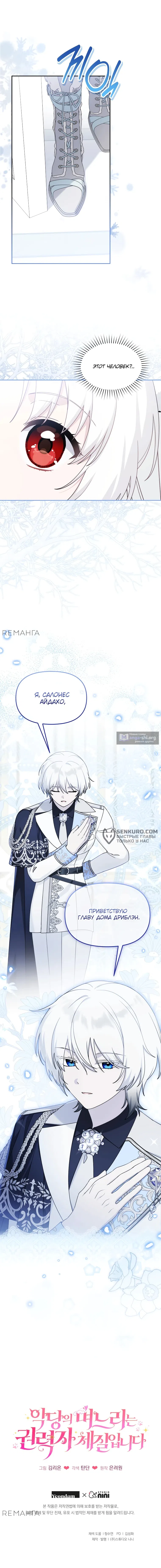 Страница 13 главы 25 манги Невестка злодея – прирождённая властительница / The Villain's Daughter-in-Law Is a Power Player