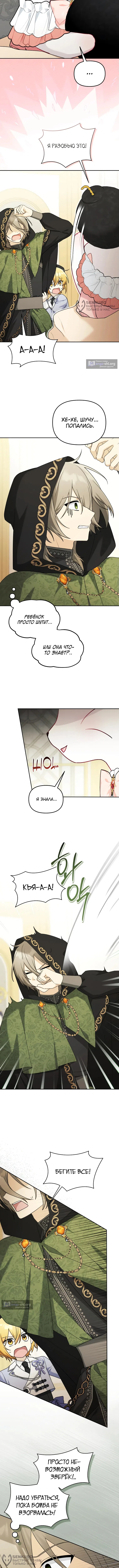 Страница 4 главы 20 манги Невестка злодея – прирождённая властительница / The Villain's Daughter-in-Law Is a Power Player