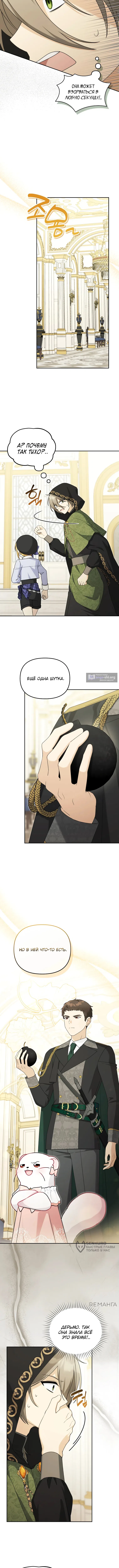 Страница 5 главы 20 манги Невестка злодея – прирождённая властительница / The Villain's Daughter-in-Law Is a Power Player