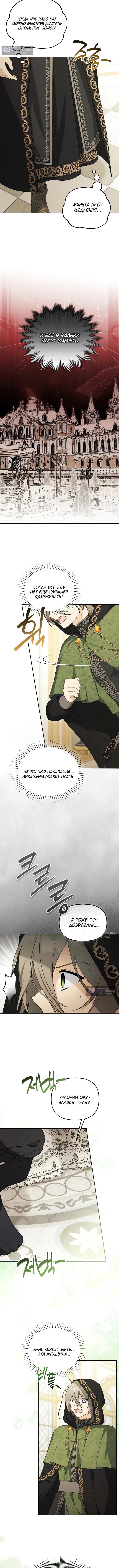 Страница 6 главы 20 манги Невестка злодея – прирождённая властительница / The Villain's Daughter-in-Law Is a Power Player