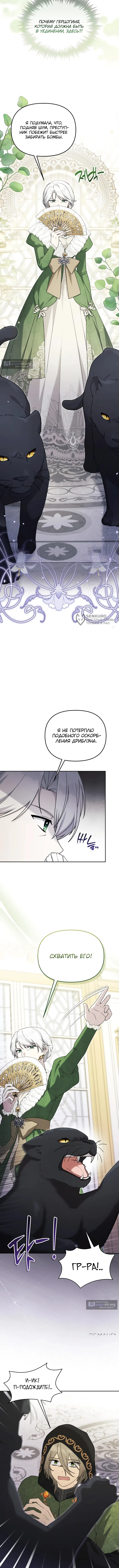 Страница 7 главы 20 манги Невестка злодея – прирождённая властительница / The Villain's Daughter-in-Law Is a Power Player