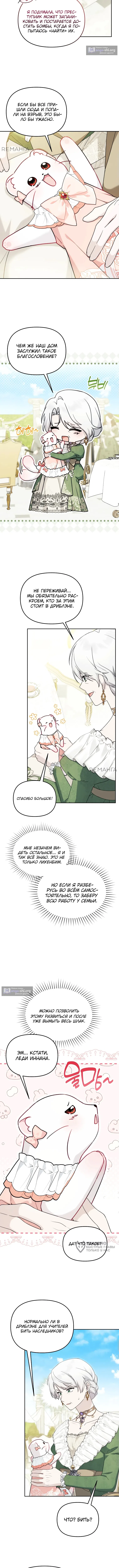 Страница 9 главы 20 манги Невестка злодея – прирождённая властительница / The Villain's Daughter-in-Law Is a Power Player