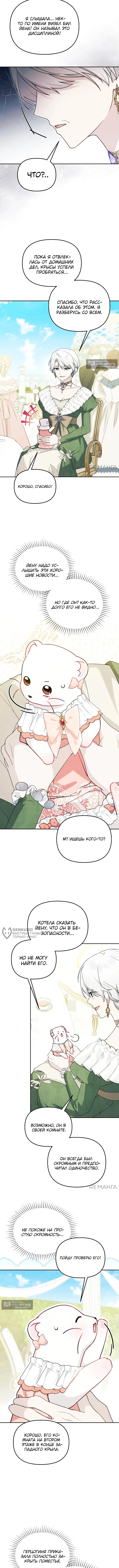 Страница 10 главы 20 манги Невестка злодея – прирождённая властительница / The Villain's Daughter-in-Law Is a Power Player