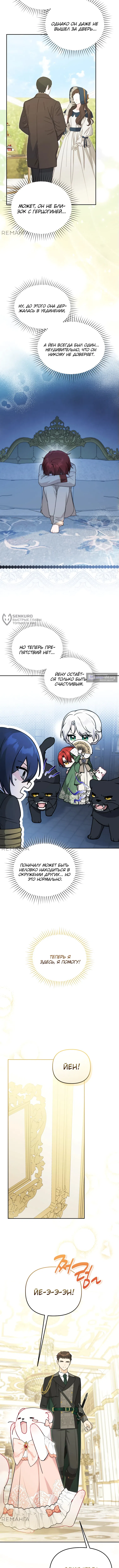 Страница 11 главы 20 манги Невестка злодея – прирождённая властительница / The Villain's Daughter-in-Law Is a Power Player