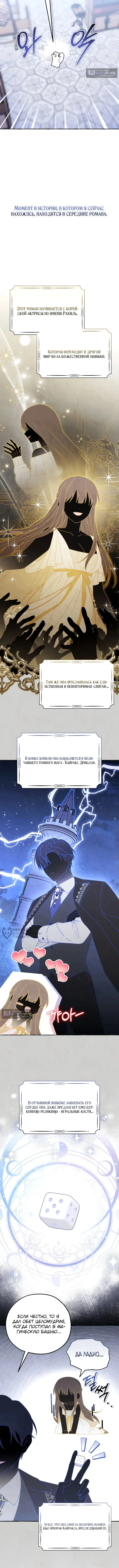 Страница 6 главы 1 манги Невестка злодея – прирождённая властительница / The Villain's Daughter-in-Law Is a Power Player