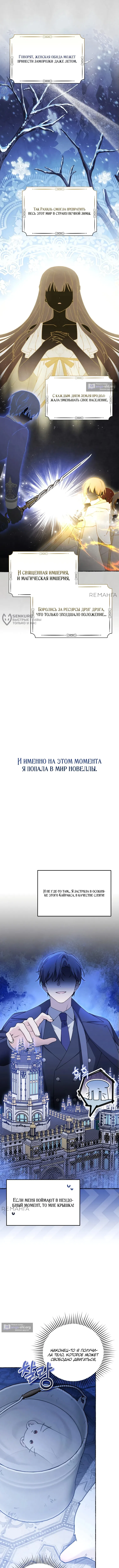 Страница 7 главы 1 манги Невестка злодея – прирождённая властительница / The Villain's Daughter-in-Law Is a Power Player