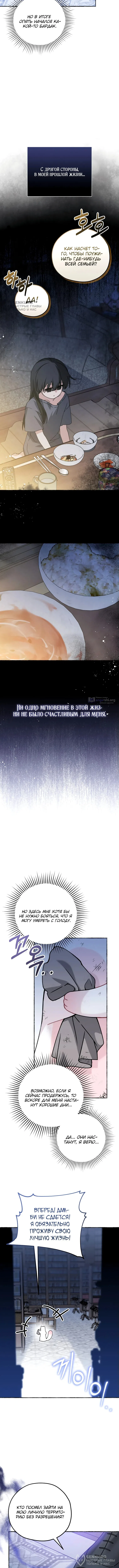 Страница 8 главы 1 манги Невестка злодея – прирождённая властительница / The Villain's Daughter-in-Law Is a Power Player