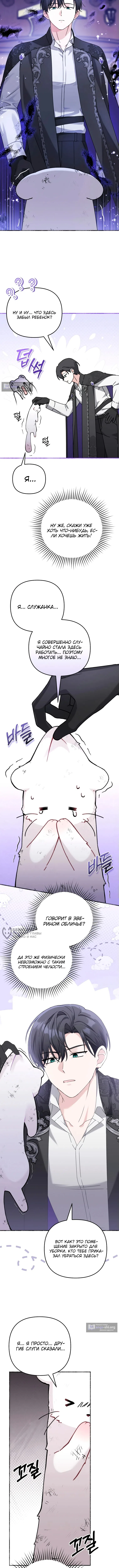 Страница 10 главы 1 манги Невестка злодея – прирождённая властительница / The Villain's Daughter-in-Law Is a Power Player