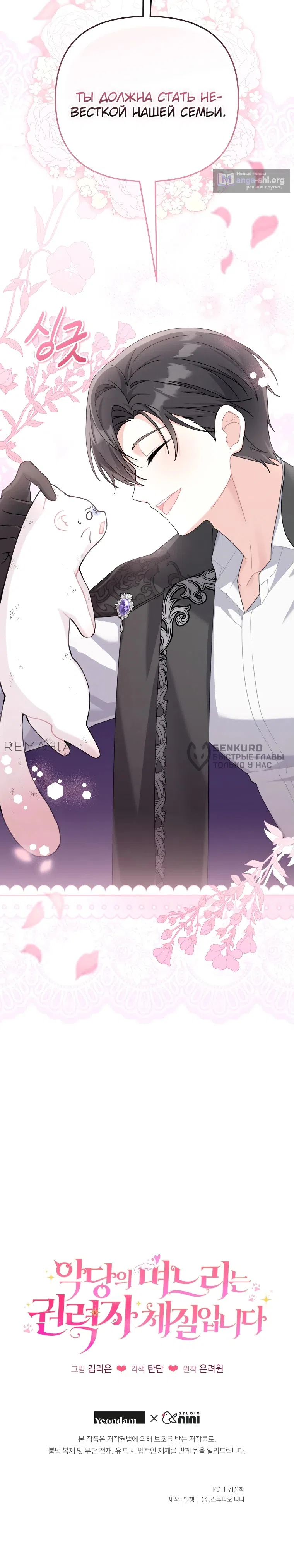 Страница 12 главы 1 манги Невестка злодея – прирождённая властительница / The Villain's Daughter-in-Law Is a Power Player