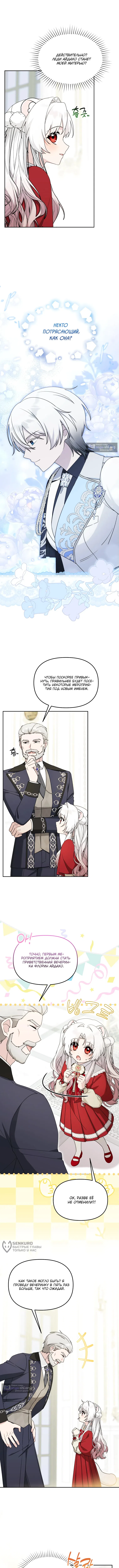 Страница 5 главы 26 манги Невестка злодея – прирождённая властительница / The Villain's Daughter-in-Law Is a Power Player