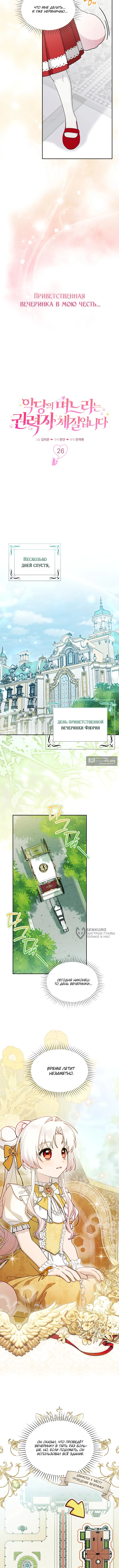 Страница 6 главы 26 манги Невестка злодея – прирождённая властительница / The Villain's Daughter-in-Law Is a Power Player