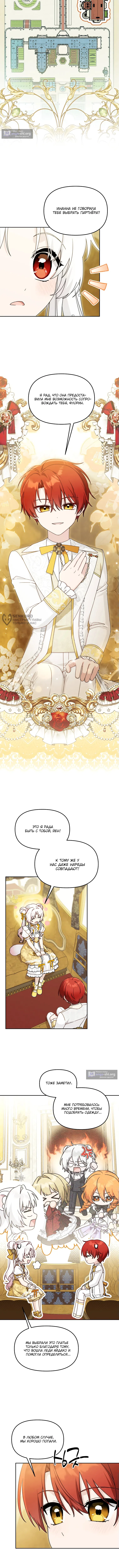 Страница 7 главы 26 манги Невестка злодея – прирождённая властительница / The Villain's Daughter-in-Law Is a Power Player