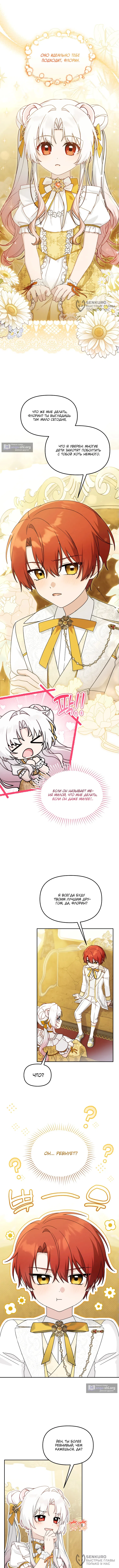 Страница 8 главы 26 манги Невестка злодея – прирождённая властительница / The Villain's Daughter-in-Law Is a Power Player