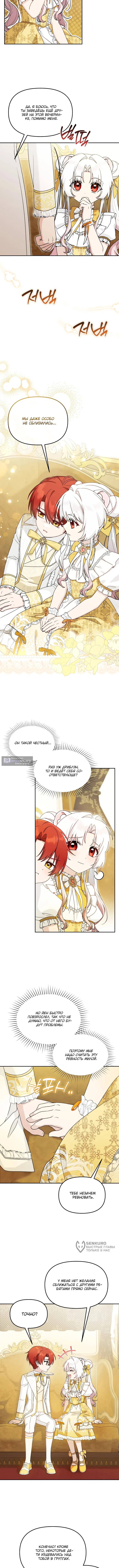 Страница 9 главы 26 манги Невестка злодея – прирождённая властительница / The Villain's Daughter-in-Law Is a Power Player