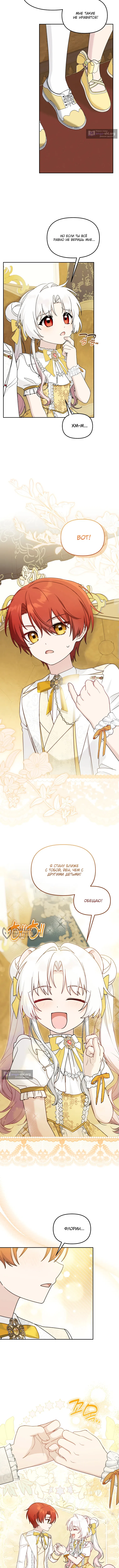 Страница 10 главы 26 манги Невестка злодея – прирождённая властительница / The Villain's Daughter-in-Law Is a Power Player