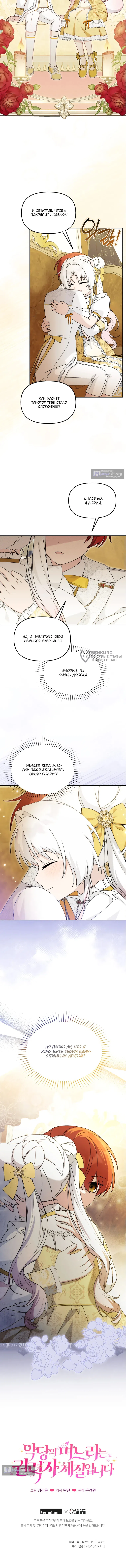 Страница 11 главы 26 манги Невестка злодея – прирождённая властительница / The Villain's Daughter-in-Law Is a Power Player