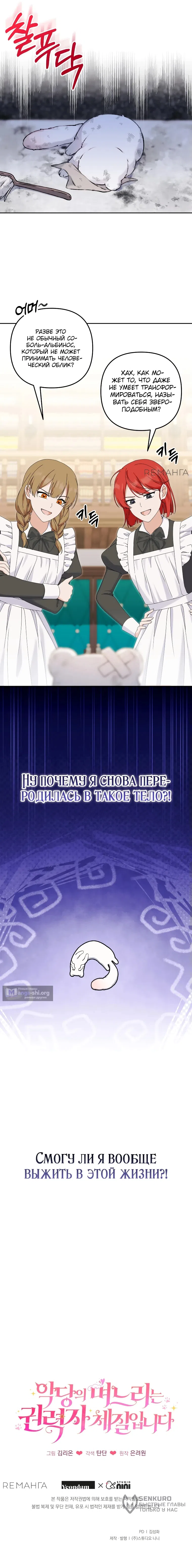Страница 6 главы 0 манги Невестка злодея – прирождённая властительница / The Villain's Daughter-in-Law Is a Power Player