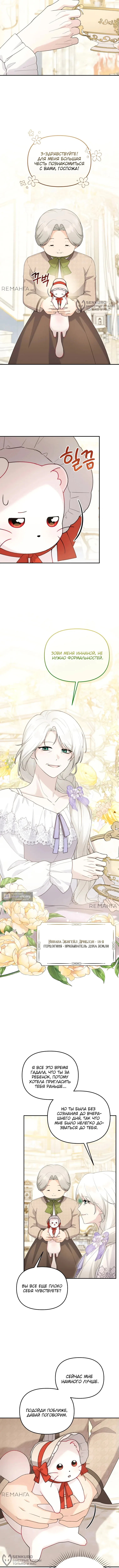 Страница 4 главы 14 манги Невестка злодея – прирождённая властительница / The Villain's Daughter-in-Law Is a Power Player