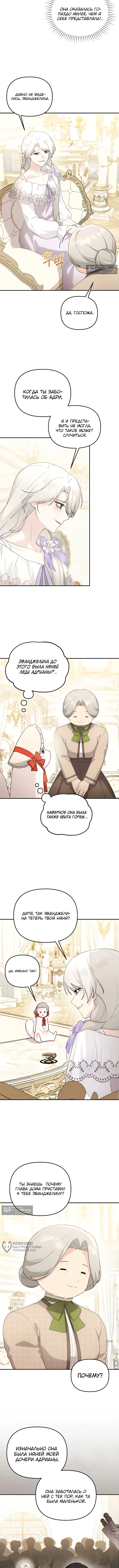 Страница 5 главы 14 манги Невестка злодея – прирождённая властительница / The Villain's Daughter-in-Law Is a Power Player