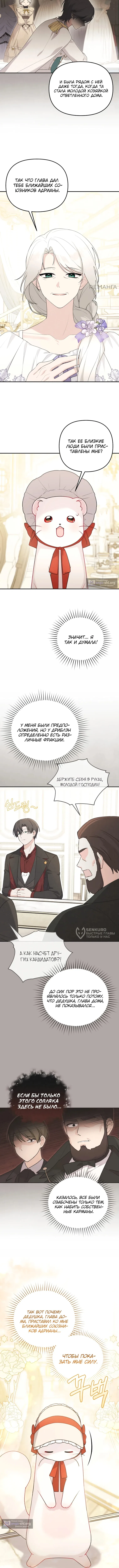Страница 6 главы 14 манги Невестка злодея – прирождённая властительница / The Villain's Daughter-in-Law Is a Power Player