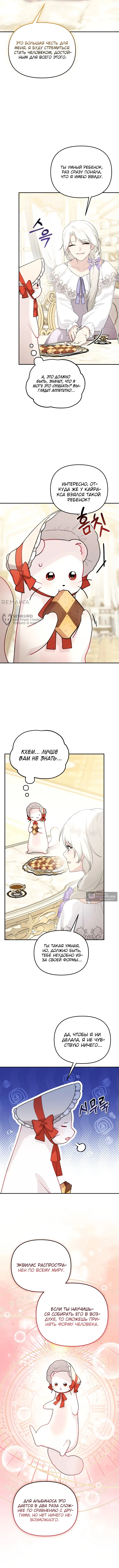 Страница 7 главы 14 манги Невестка злодея – прирождённая властительница / The Villain's Daughter-in-Law Is a Power Player