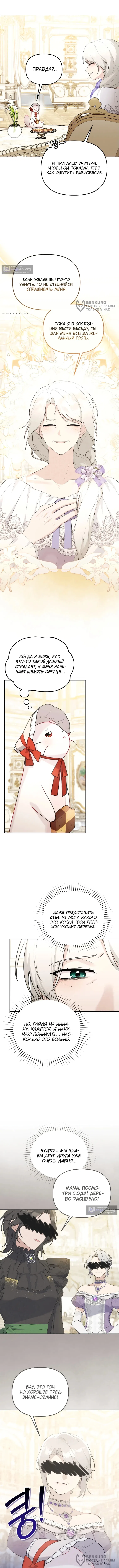 Страница 8 главы 14 манги Невестка злодея – прирождённая властительница / The Villain's Daughter-in-Law Is a Power Player