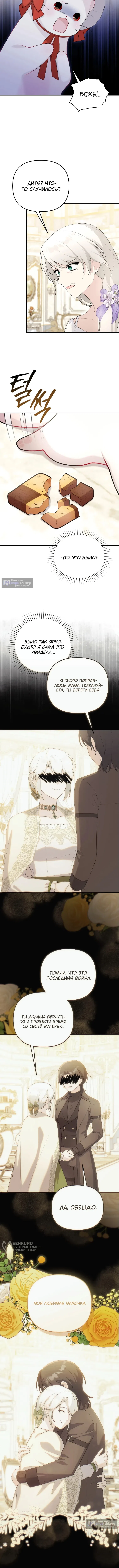 Страница 9 главы 14 манги Невестка злодея – прирождённая властительница / The Villain's Daughter-in-Law Is a Power Player