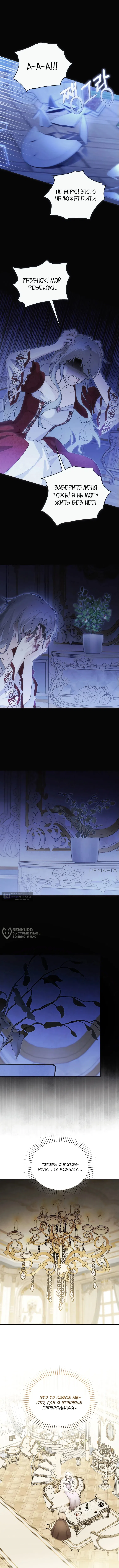 Страница 10 главы 14 манги Невестка злодея – прирождённая властительница / The Villain's Daughter-in-Law Is a Power Player