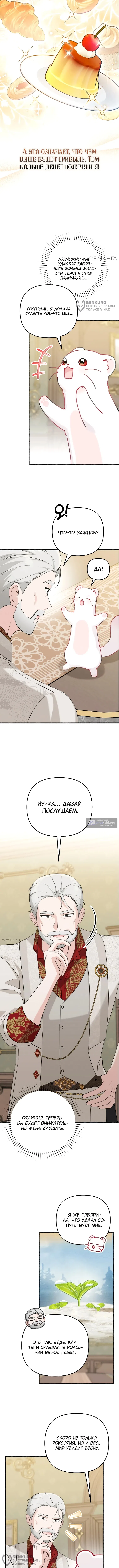 Страница 4 главы 6 манги Невестка злодея – прирождённая властительница / The Villain's Daughter-in-Law Is a Power Player