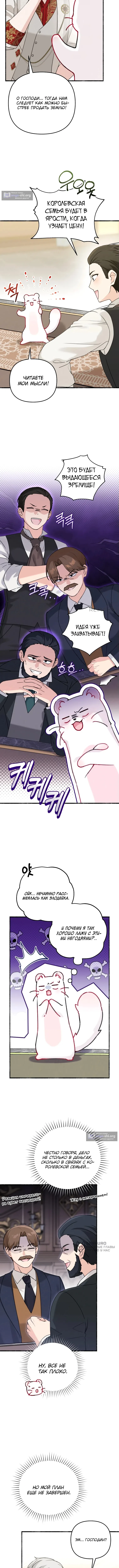 Страница 5 главы 6 манги Невестка злодея – прирождённая властительница / The Villain's Daughter-in-Law Is a Power Player