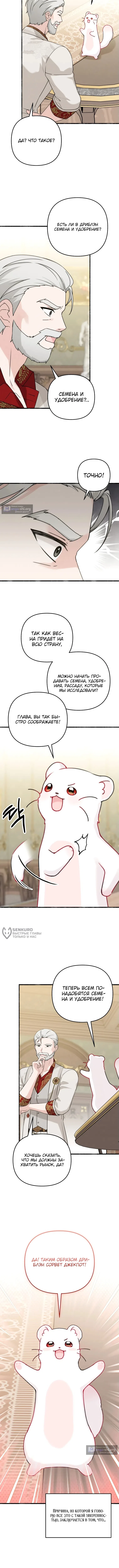 Страница 6 главы 6 манги Невестка злодея – прирождённая властительница / The Villain's Daughter-in-Law Is a Power Player